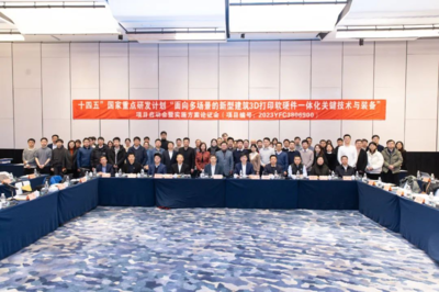 新突破！國惠集團引領3D打印產(chǎn)業(yè)革新，成功啟動“十四五”國家重點研發(fā)計劃項目